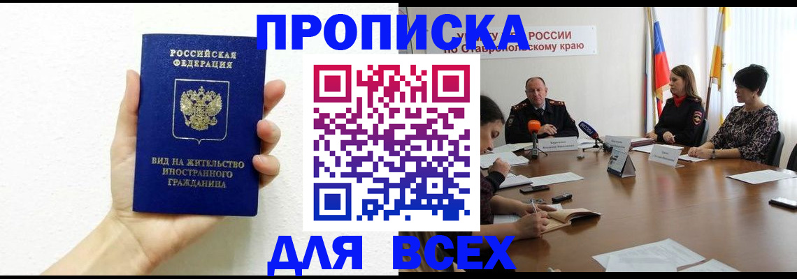 прописка для кредита в Дубне