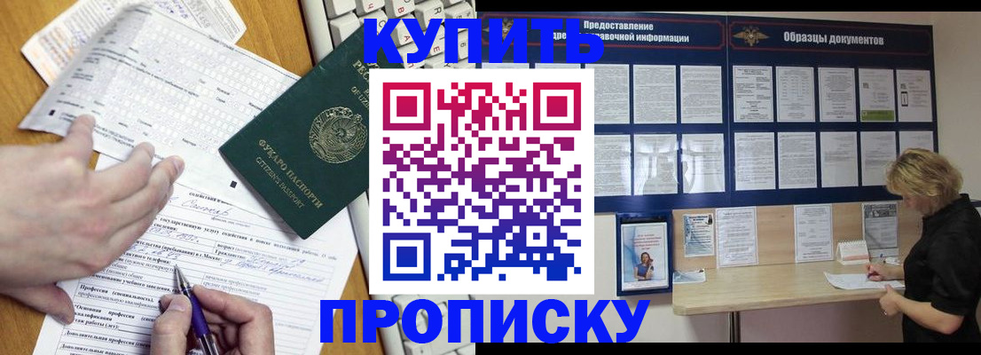 прописка для кредита в Дубне